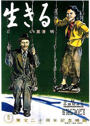 Theatrical release poster for 1952 Japanse movie Ikiru